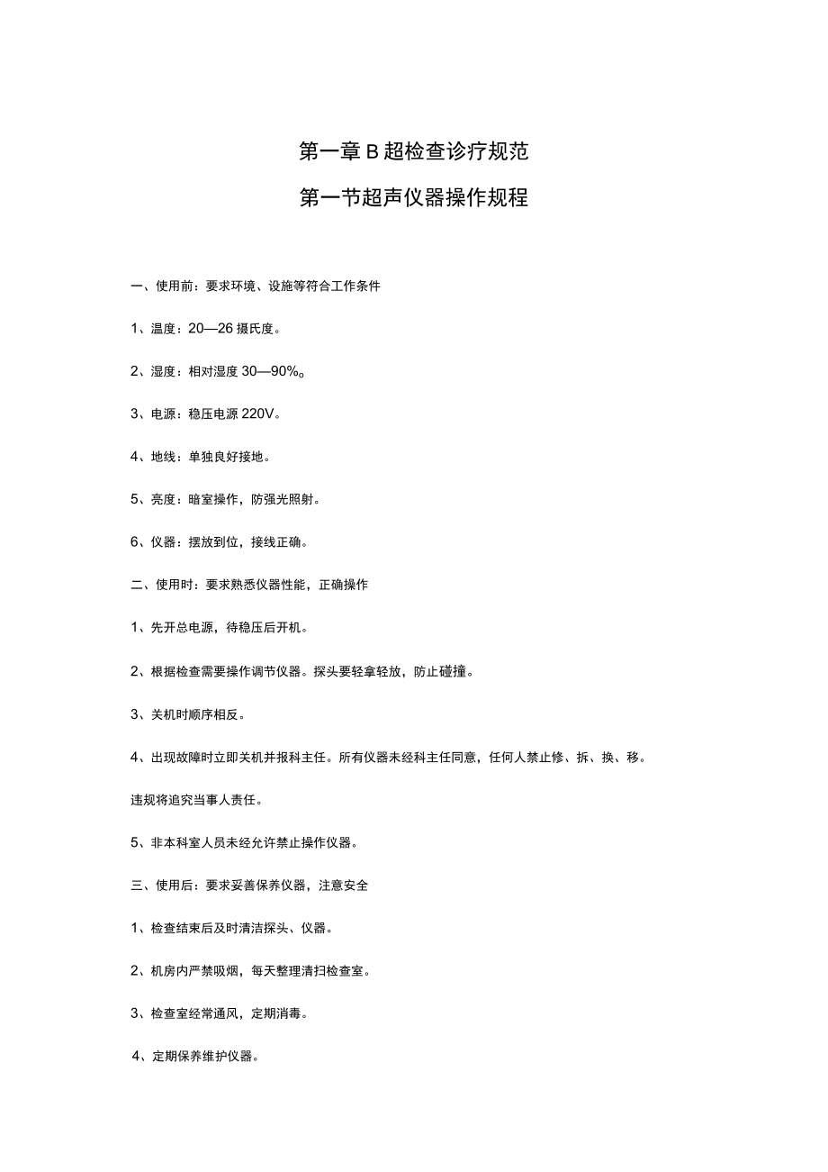 医院功能科诊疗常规修订(2022).docx_第1页