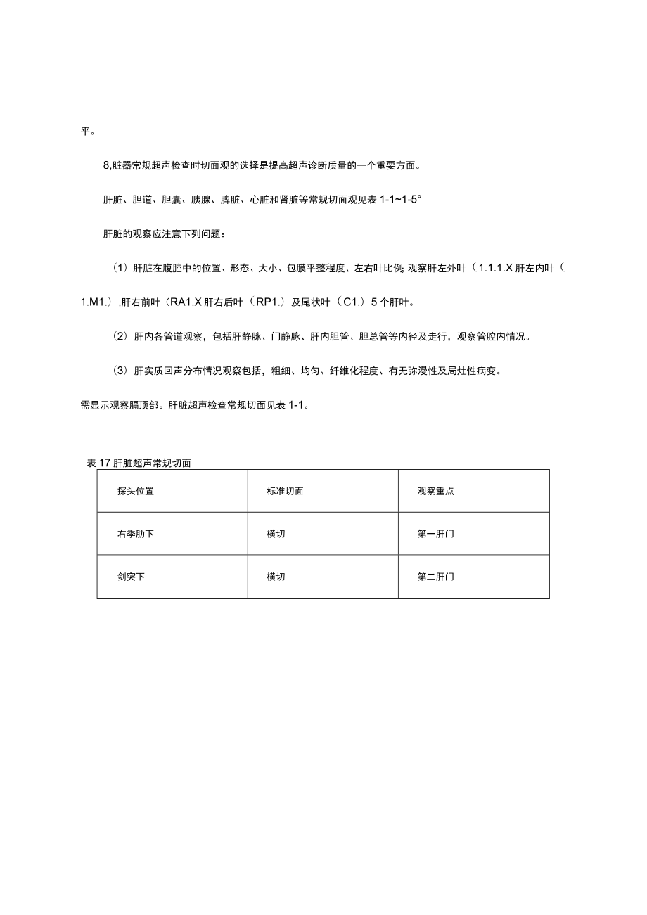 医院功能科诊疗常规修订(2022).docx_第3页