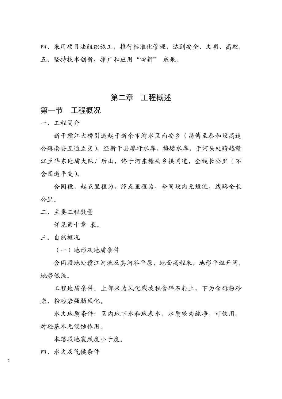 某大桥公路工程施工组织设计方案(DOC79页).doc_第2页