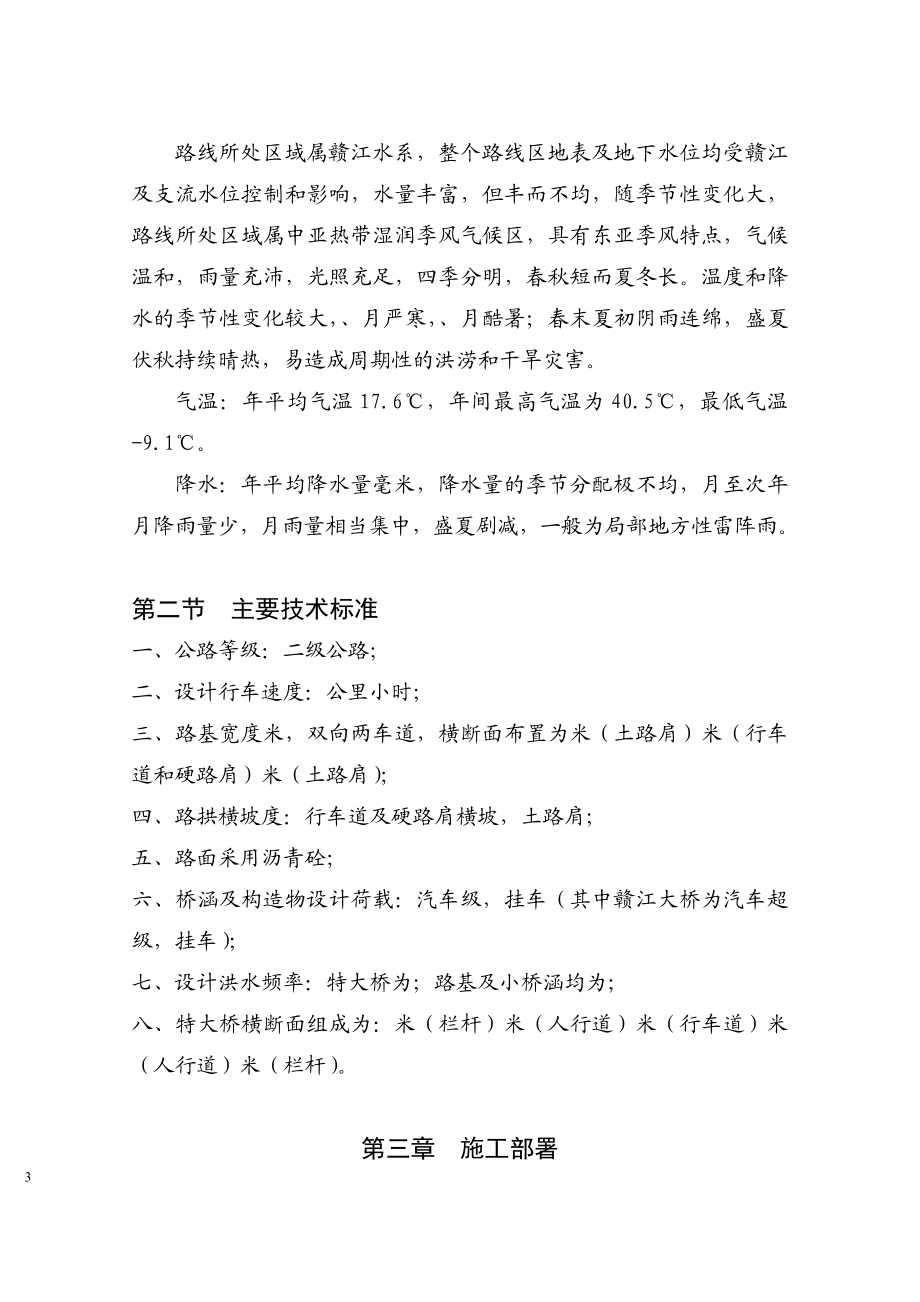 某大桥公路工程施工组织设计方案(DOC79页).doc_第3页