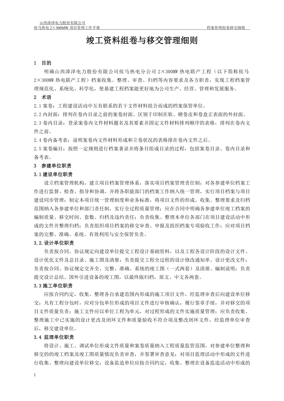 包装印刷竣工资料组卷与移交管理-修订印刷版.docx_第1页