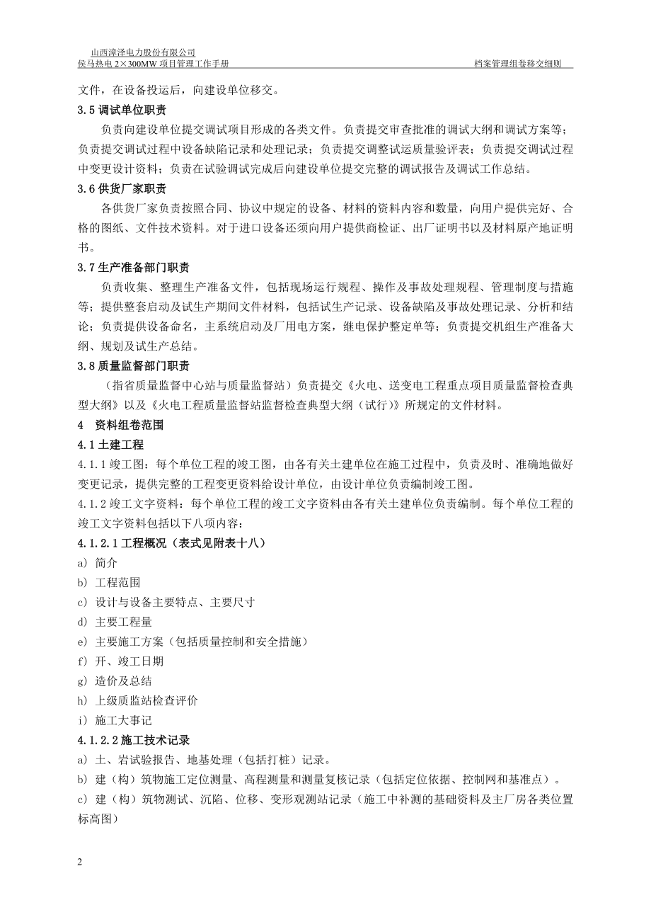 包装印刷竣工资料组卷与移交管理-修订印刷版.docx_第2页