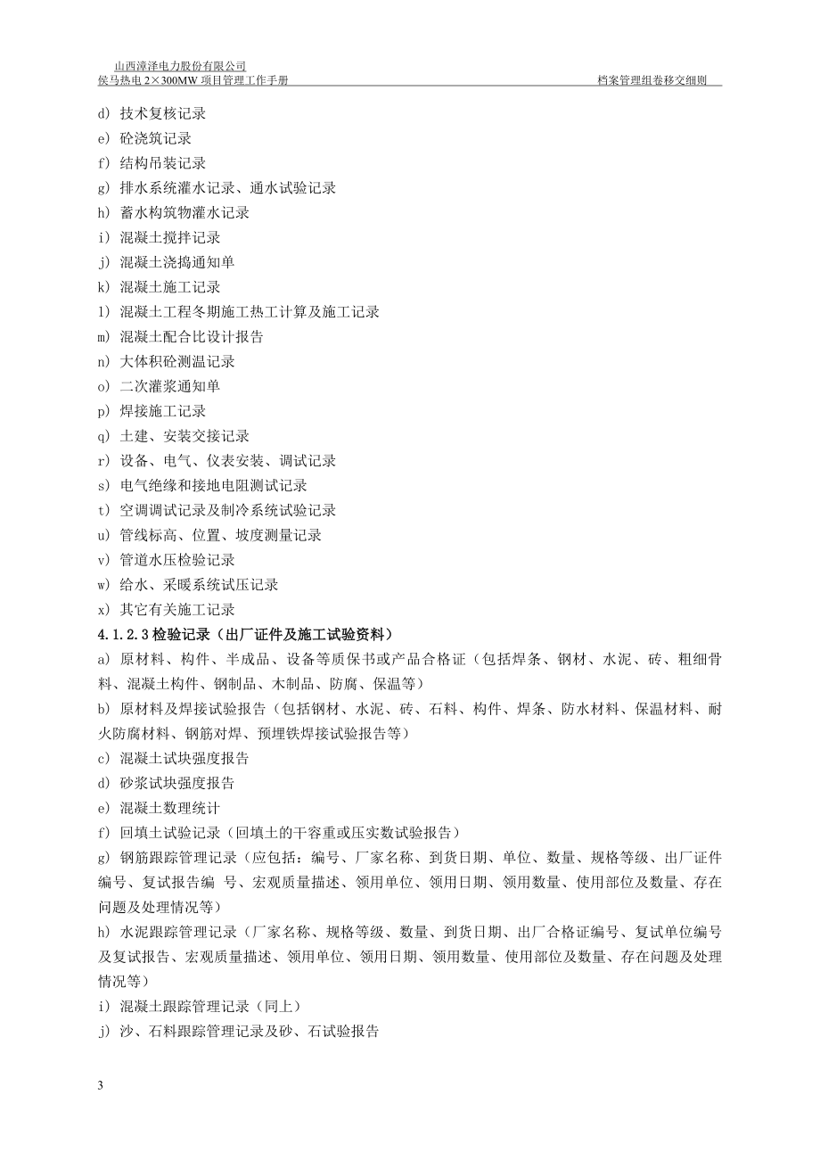 包装印刷竣工资料组卷与移交管理-修订印刷版.docx_第3页