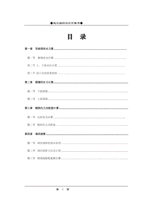 某水库工程施工组织设计方案(DOC31页).doc