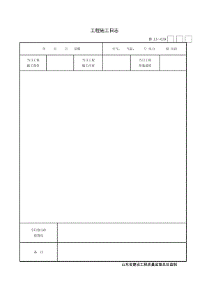 建筑施工日志(DOC208页).doc