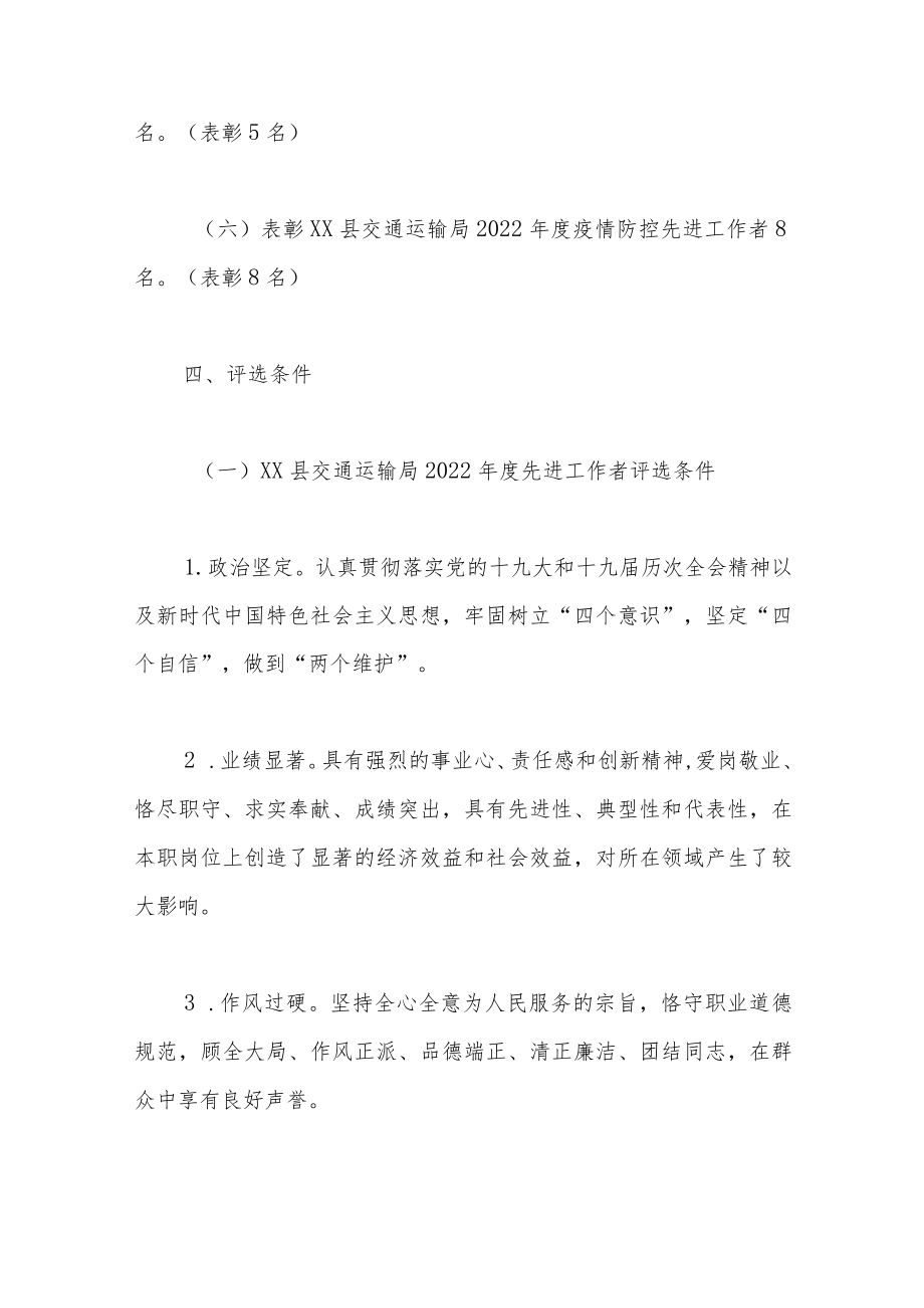 XX县交通运输局2022年度评优评先评选活动的实施方案.docx_第3页