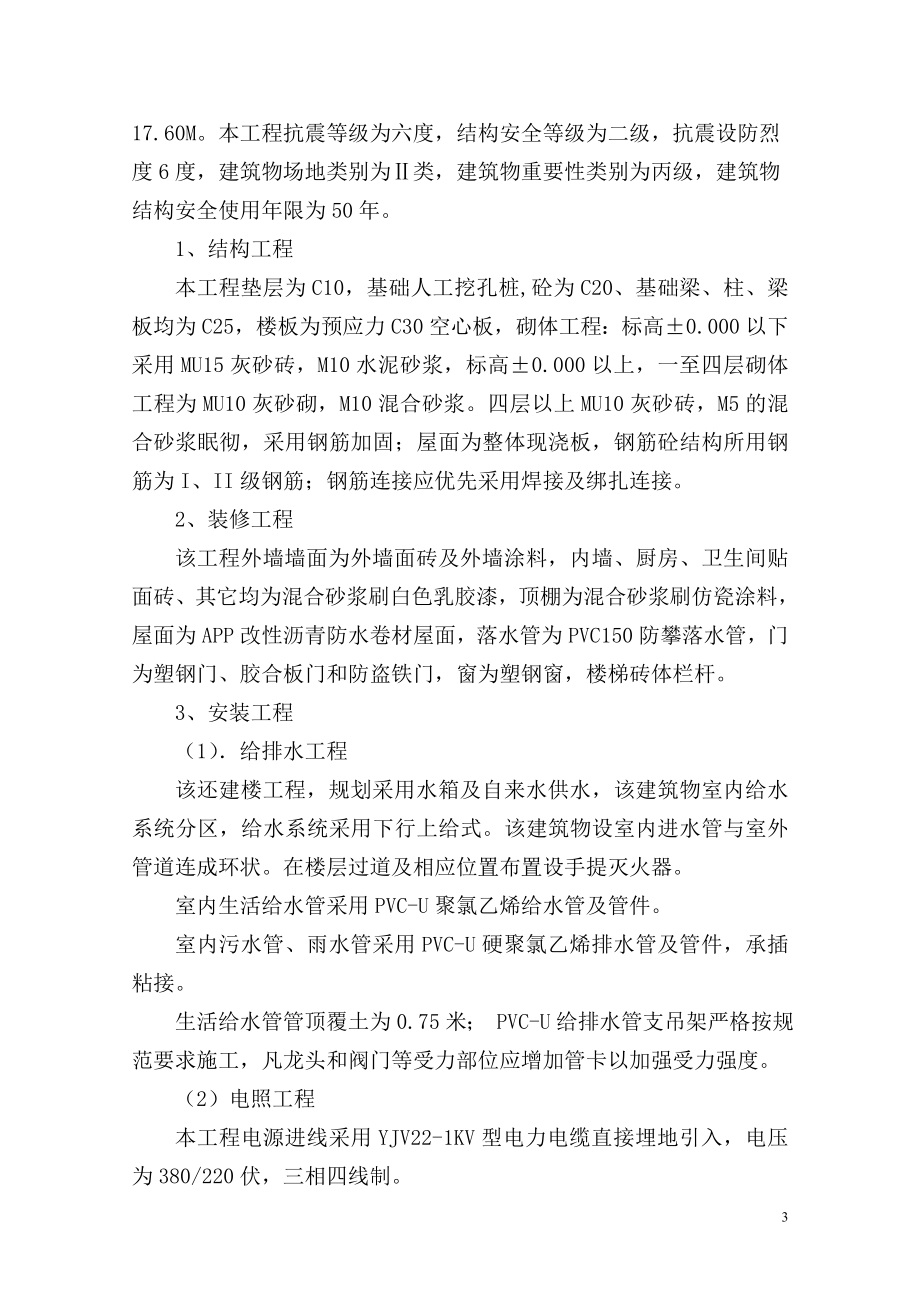 汉阳还建楼施工组织设计(DOC80页).doc_第3页