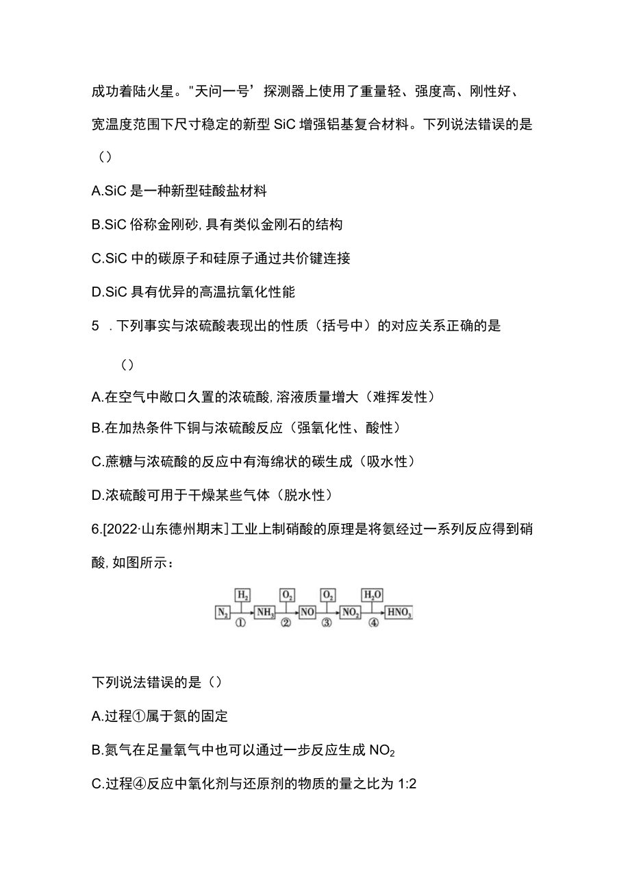 单元素养测评卷(五)(正文).docx_第2页