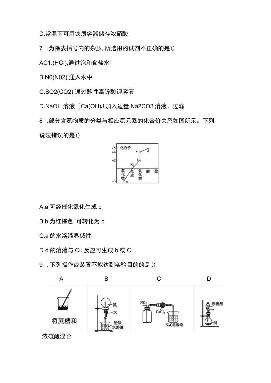 单元素养测评卷(五)(正文).docx_第3页