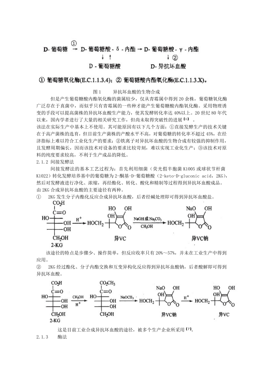 异抗坏血酸的应用和研究进展.docx_第3页