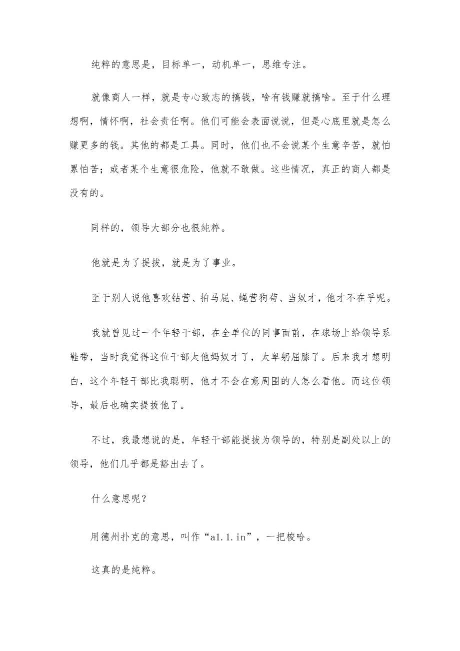 干部想提拔就要像领导一样活得纯粹.docx_第2页