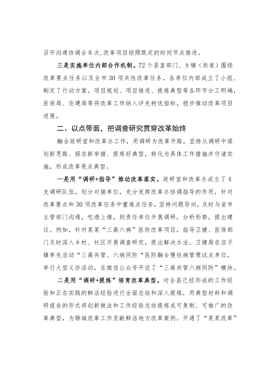 某某县关于深化改革工作情况的汇报.docx_第2页