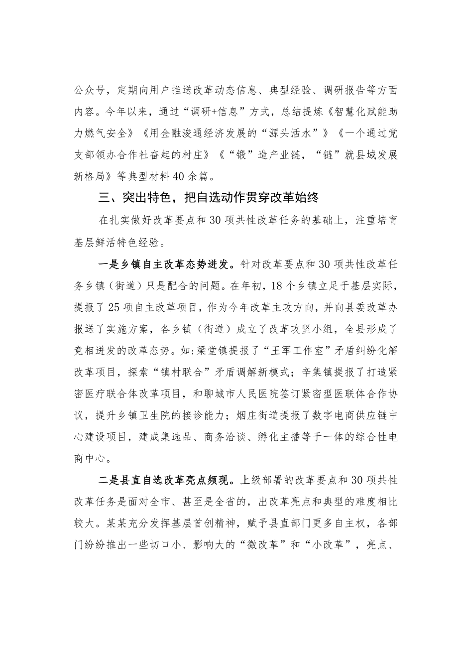 某某县关于深化改革工作情况的汇报.docx_第3页