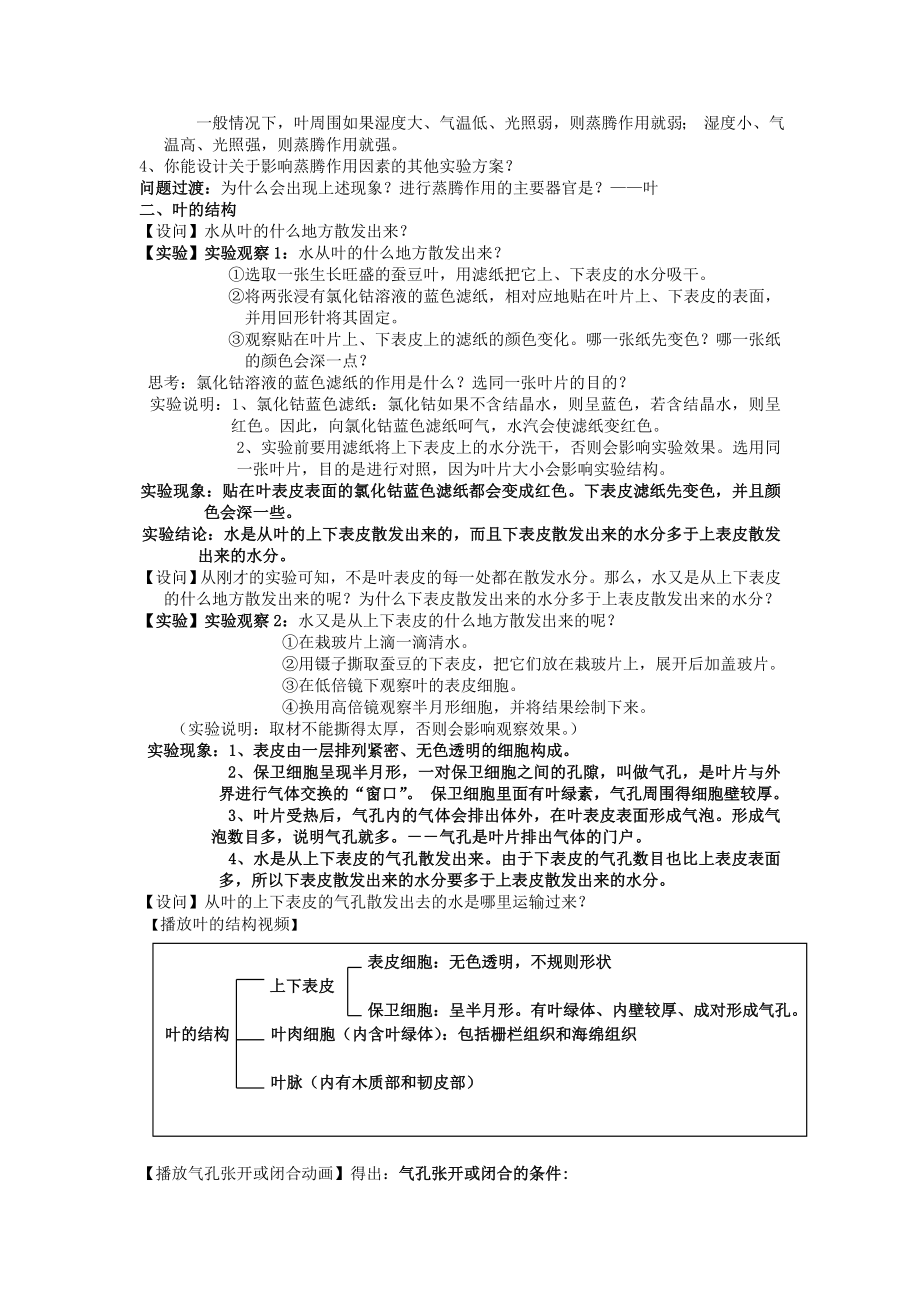 叶的蒸腾作用和结构.docx_第2页