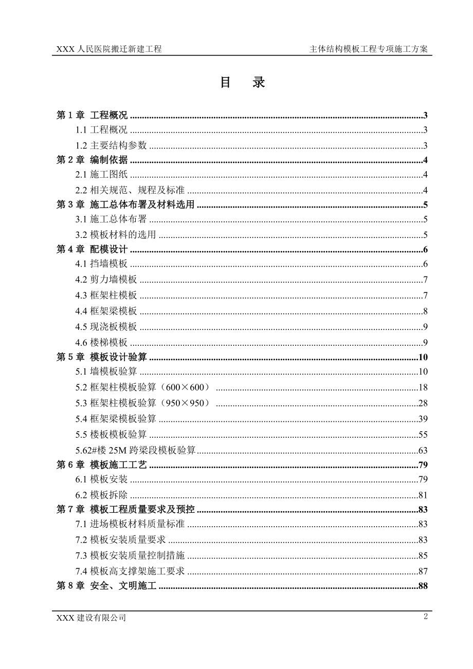 主体结构模板工程专项施工方案培训资料.docx_第2页