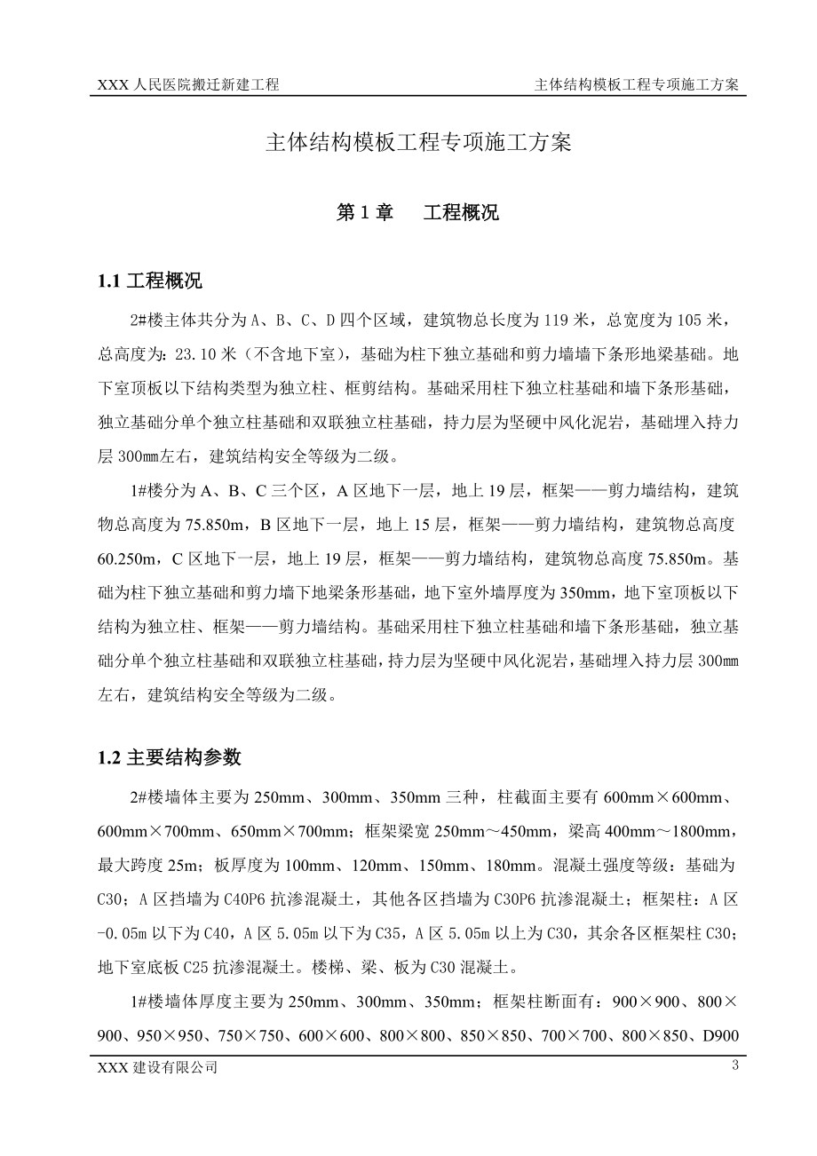 主体结构模板工程专项施工方案培训资料.docx_第3页