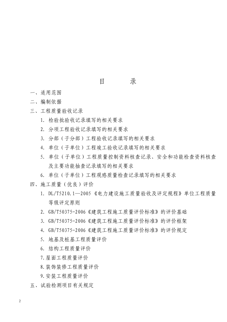 电力建设工程质量验收记录和相关施工记录应用.docx_第2页