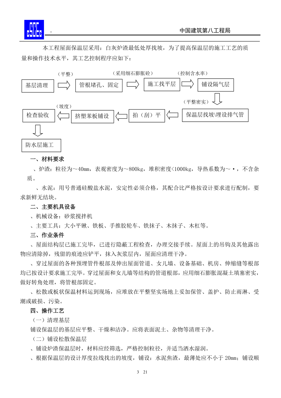 北方金融中心屋面施工组织设计(DOC21页).doc_第3页