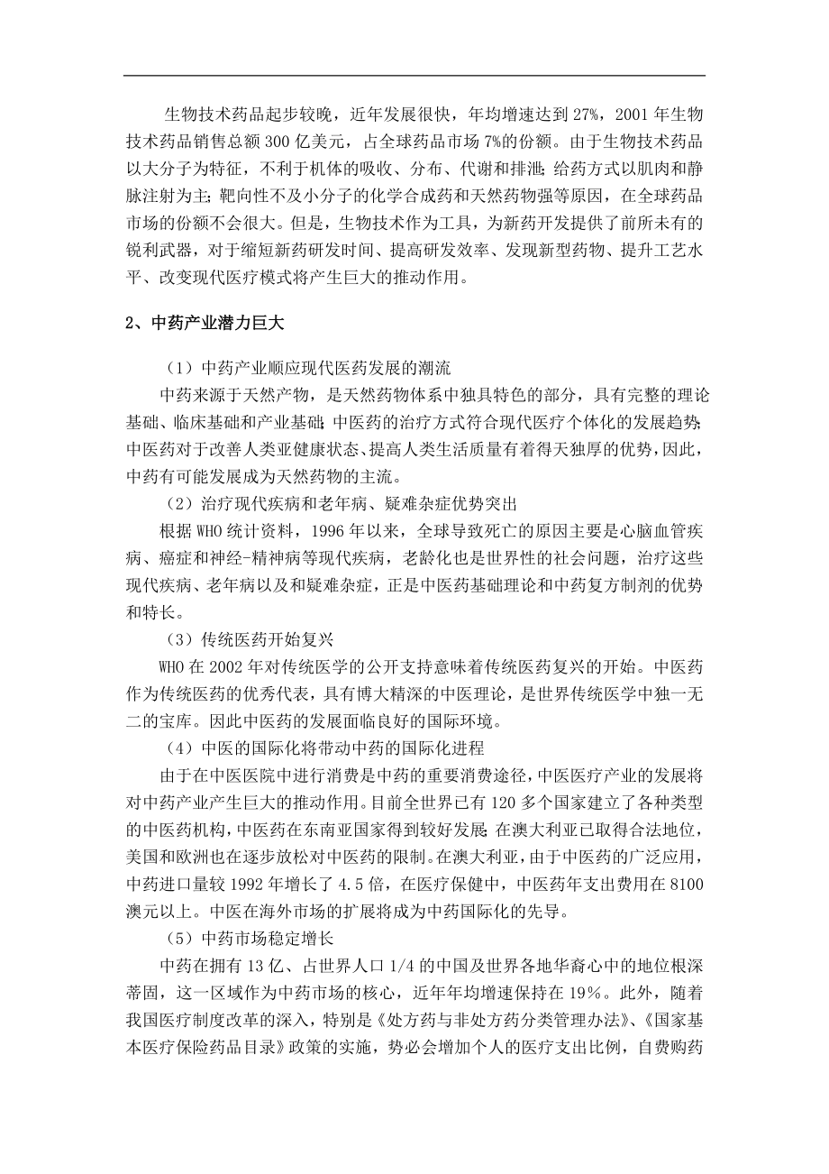 中药产业报告(DOC11)(1).docx_第2页