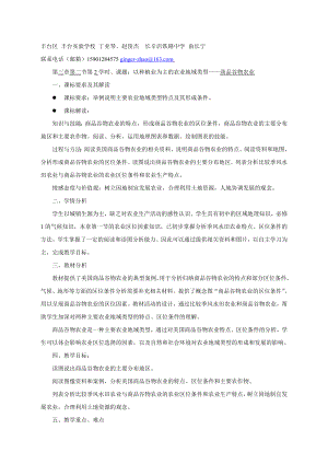 地理教案教学设计商品谷物农业.docx