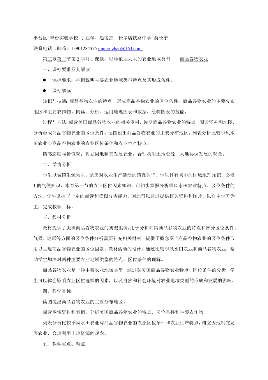 地理教案教学设计商品谷物农业.docx_第1页