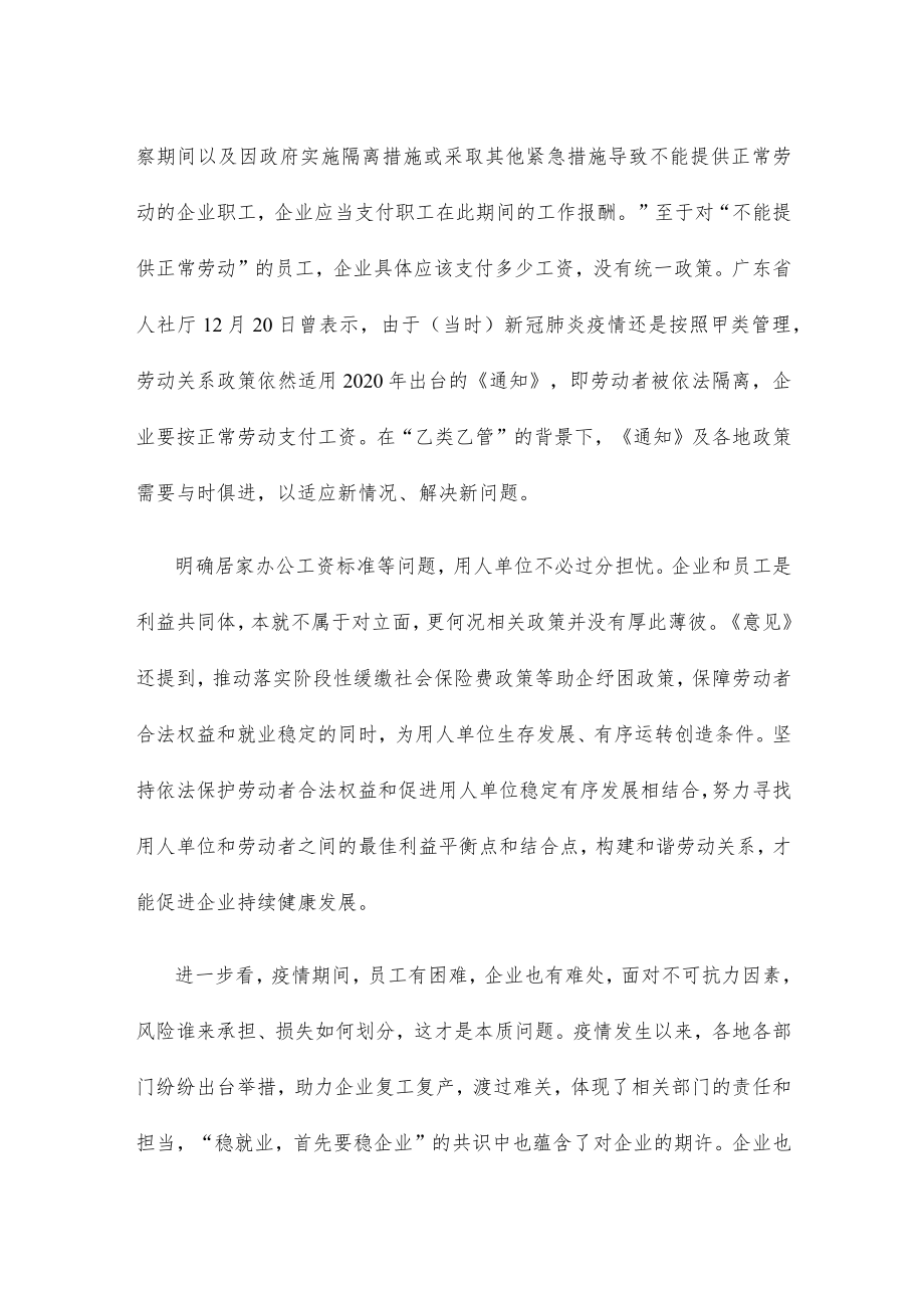 学习贯彻《关于为稳定就业提供司法服务和保障的意见》心得体会.docx_第2页