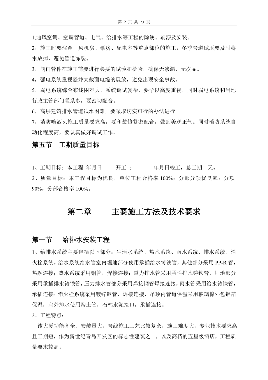 某智能化大厦安装工程组织施工组织设计(DOC25页).doc_第2页