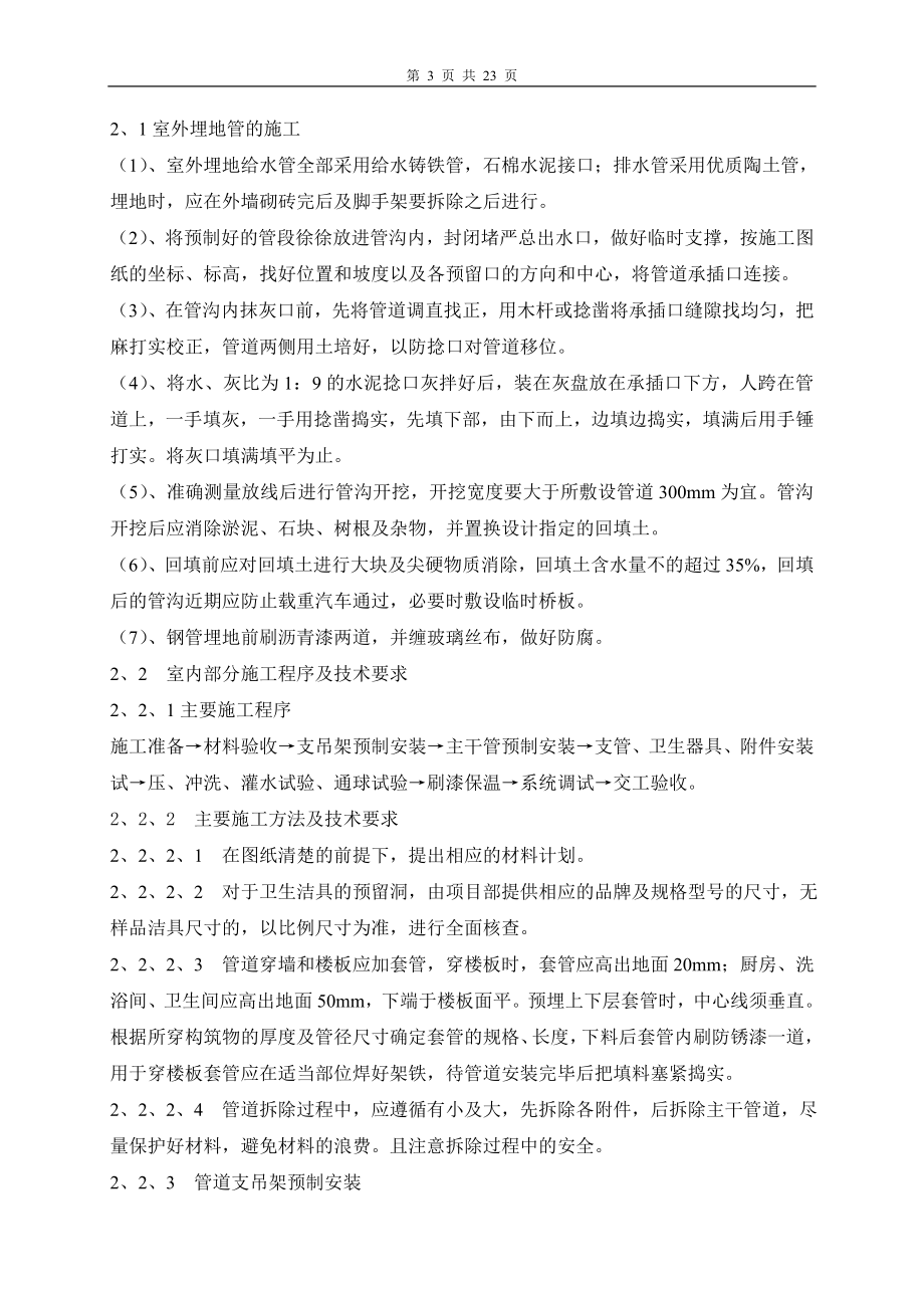 某智能化大厦安装工程组织施工组织设计(DOC25页).doc_第3页