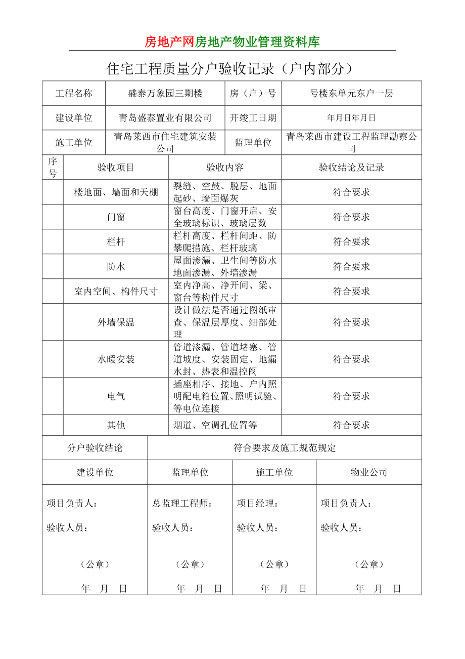 住宅工程质量分户验收记录(DOC121页).docx_第1页