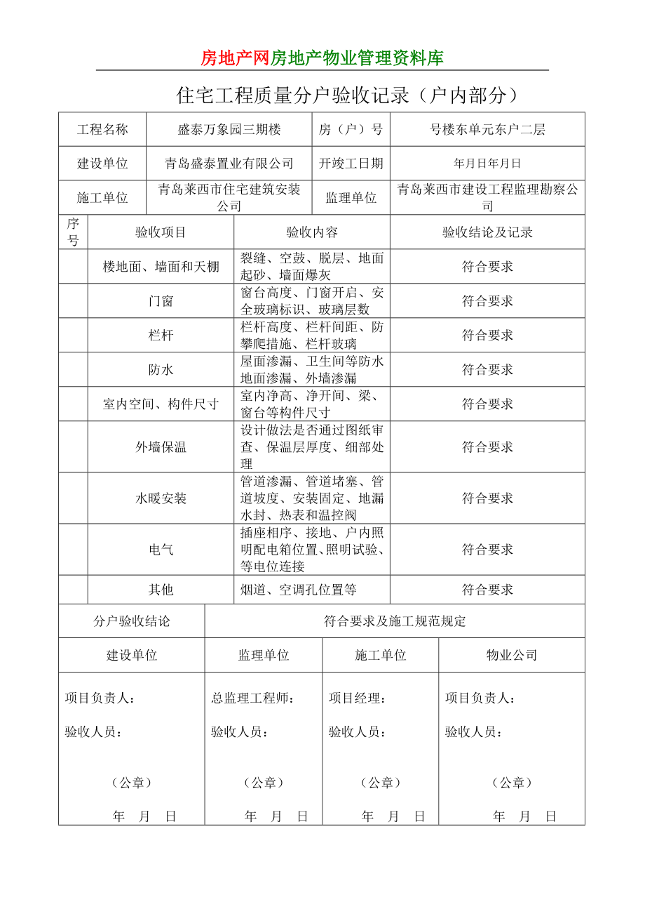 住宅工程质量分户验收记录(DOC121页).docx_第3页