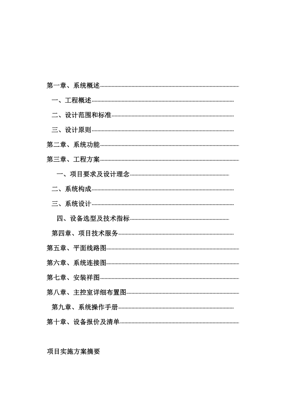 安防监控小区解决方案.docx_第2页