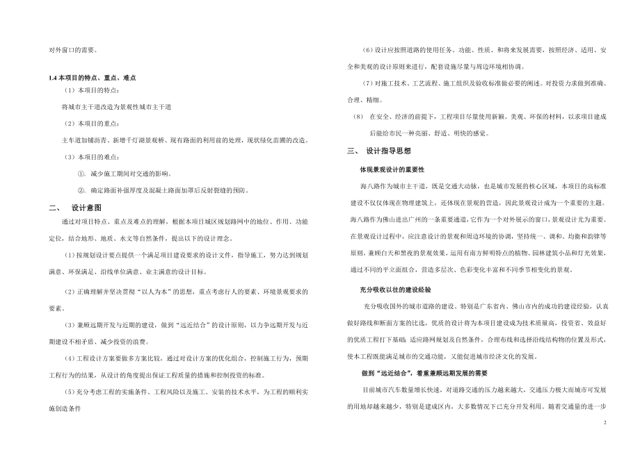 海八路改造工程施工组织设计方案(DOC15页).doc_第2页