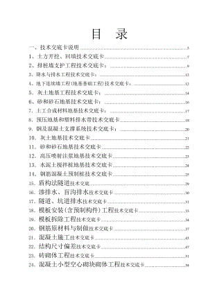 建筑施工技术交底大全(DOC213页).doc