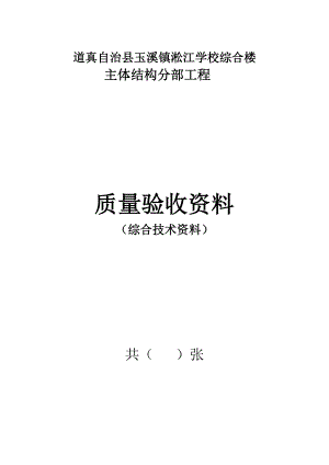 单位工程竣工验收资料一至四分部验收表格.docx