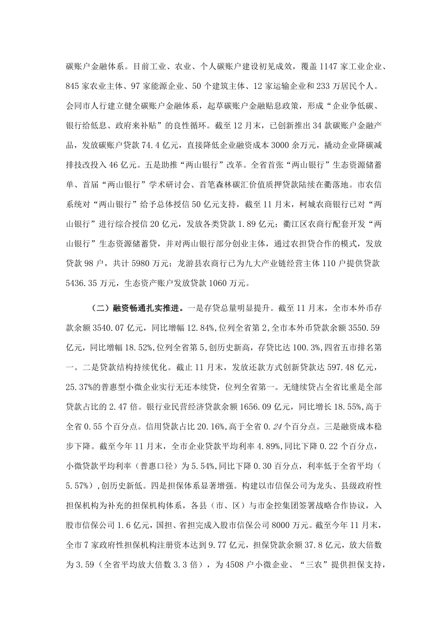 市金融办2022年工作总结及2023年工作思路的报告.docx_第2页