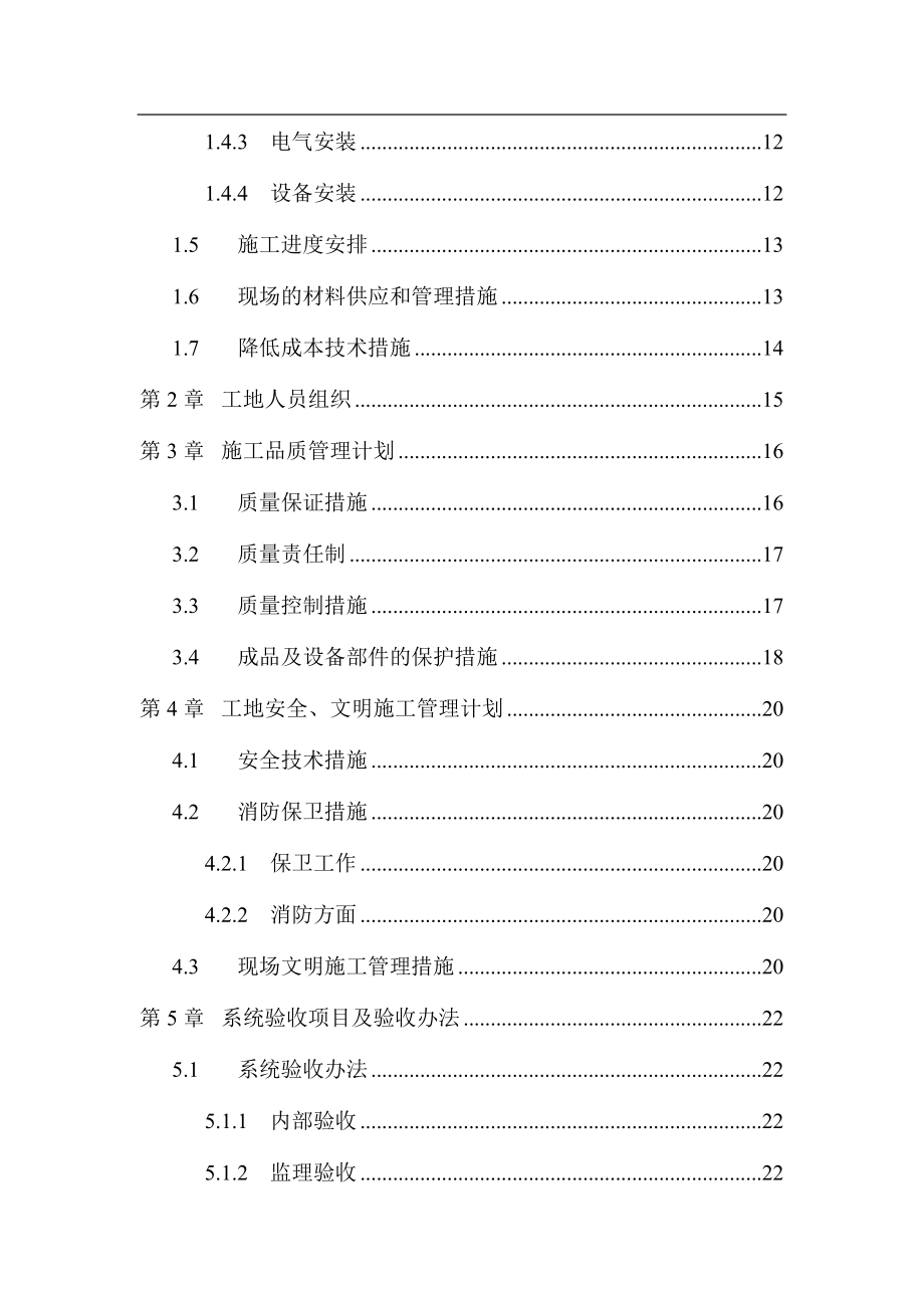 三十三层金融中心大厦机电工程施工组织设计(DOC34页).doc_第2页