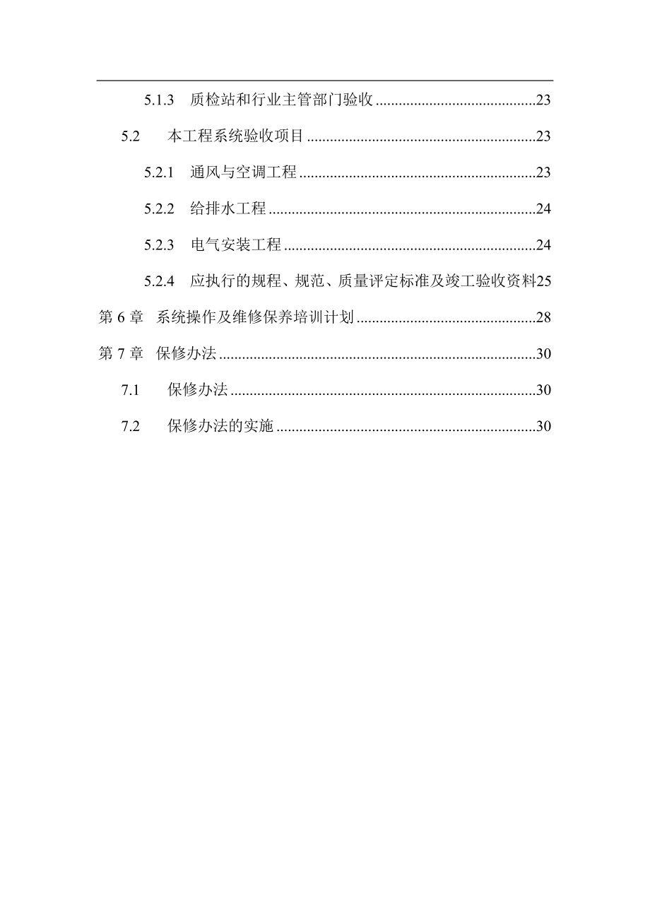 三十三层金融中心大厦机电工程施工组织设计(DOC34页).doc_第3页