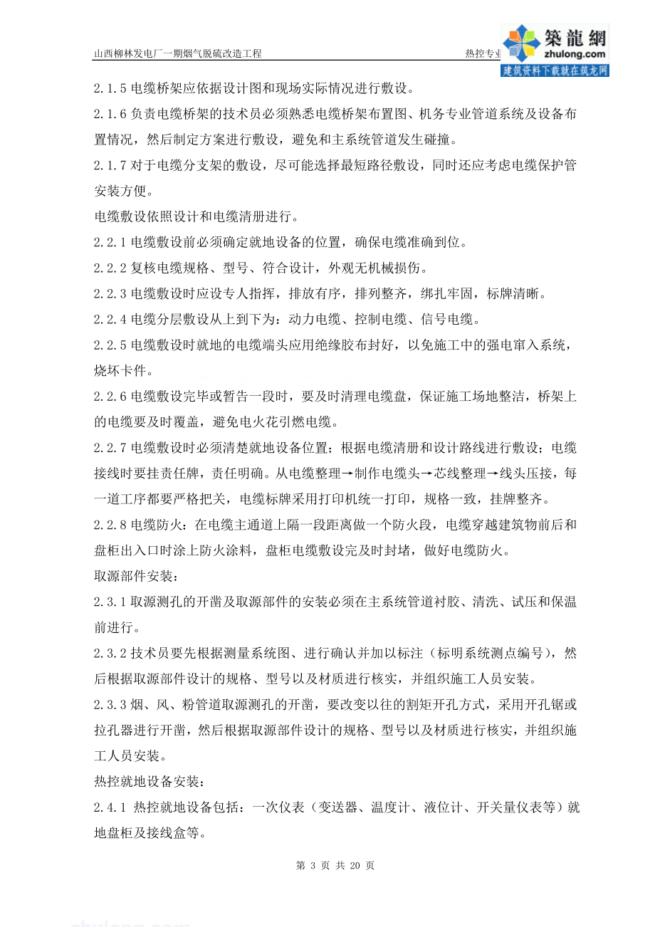 热控专业施工组织设计方案修改版(DOC20页).doc_第3页