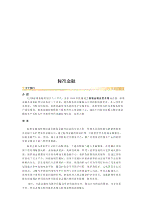 标准金融相关资料.docx