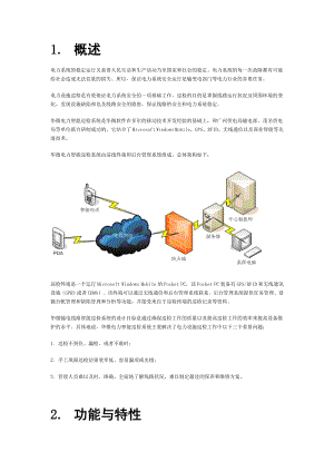 电力智能巡检系统.docx