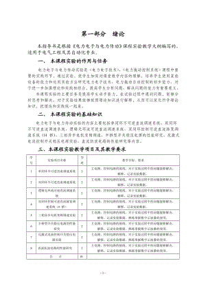 电力电子与电力传动综合实验指导书.docx