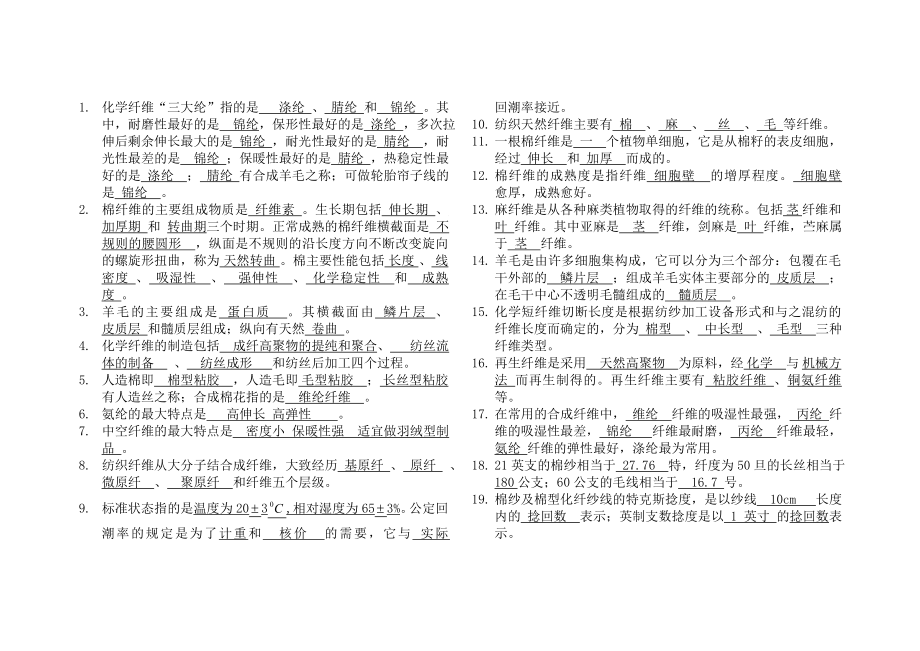 《纺织材料学》复习资料.docx_第3页