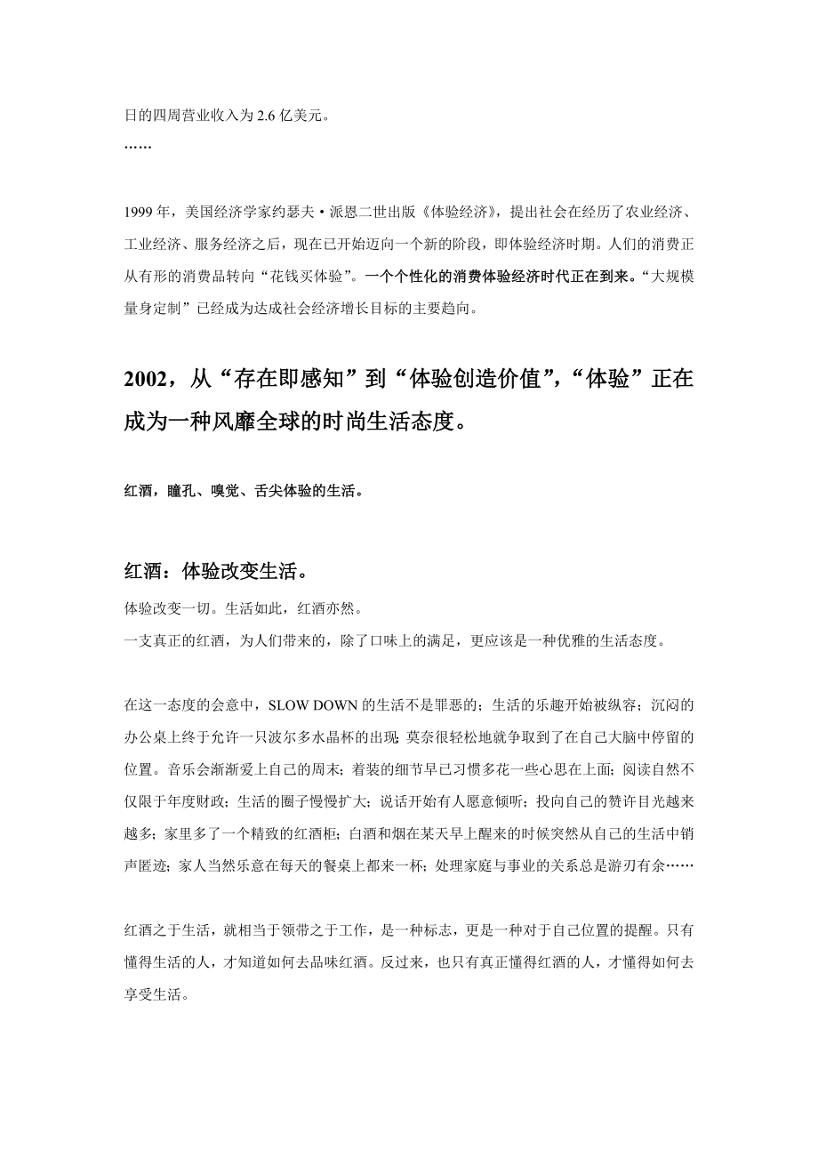 印象干红酒的广告策划方案个docx.docx_第3页