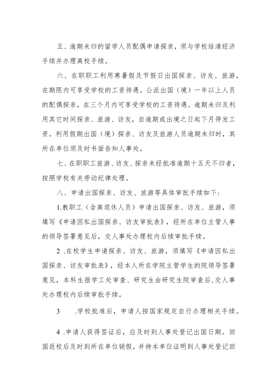 大学关于出国（境）探亲、访友、旅游的规定.docx_第2页