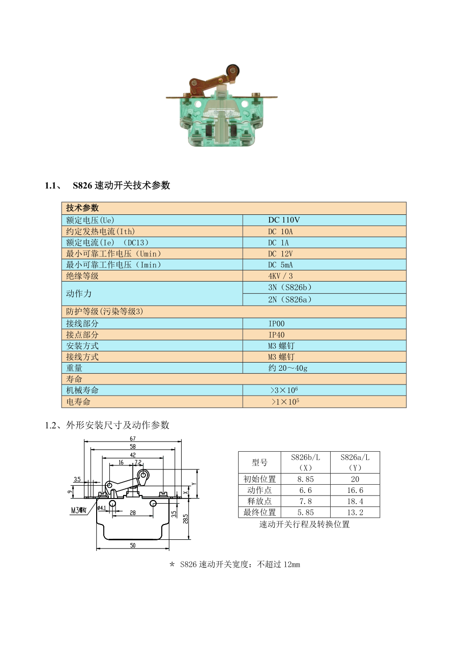 电力机车空气断路器辅助连锁技术研讨.docx_第2页