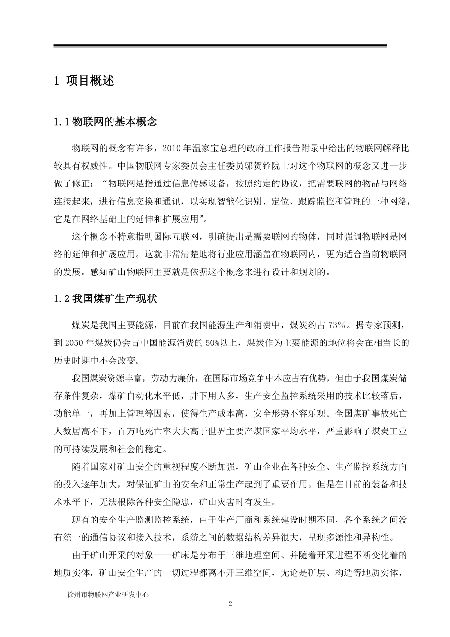 物联网矿山工程方案.docx_第2页