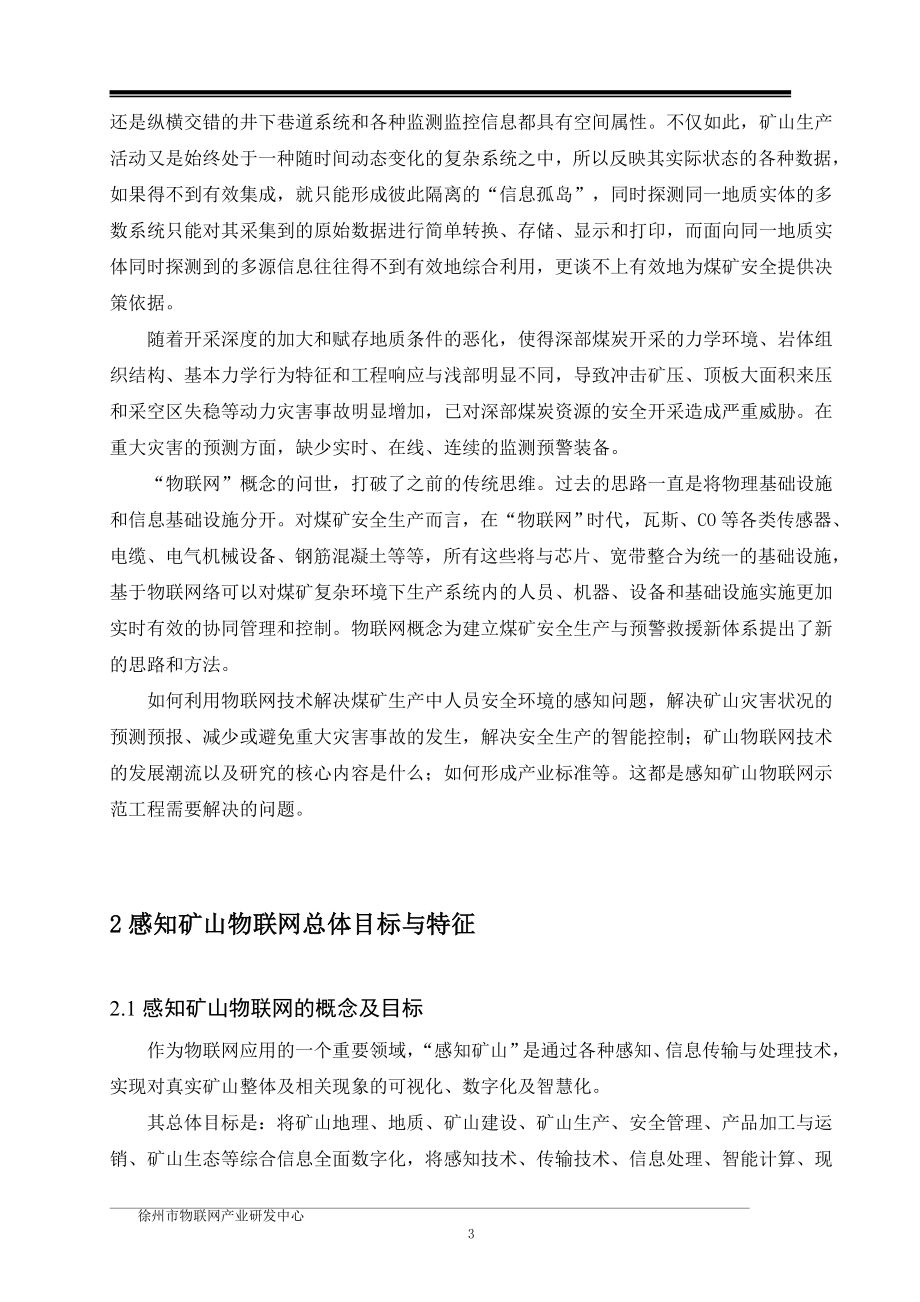 物联网矿山工程方案.docx_第3页