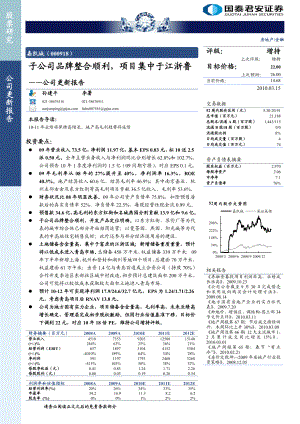 子公司品牌整合顺利.docx