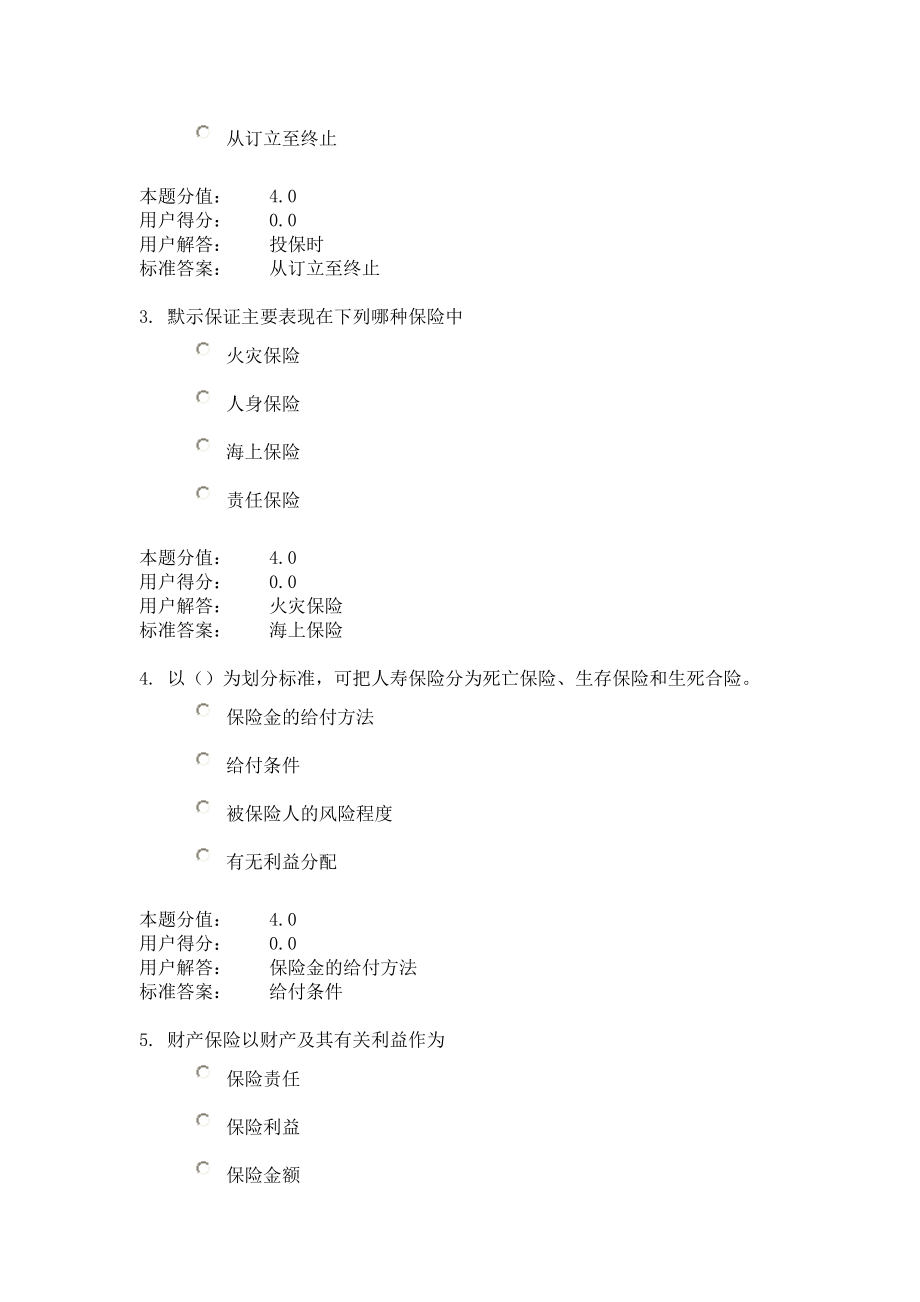 保险学原理课程作业_C.docx_第2页