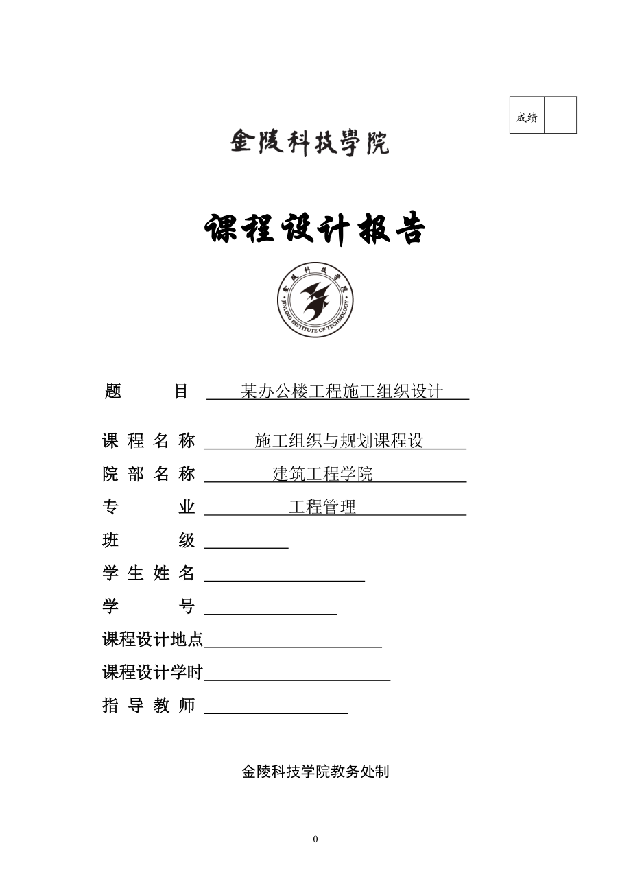 某办公楼工程施工组织设计(DOC31页).doc_第1页